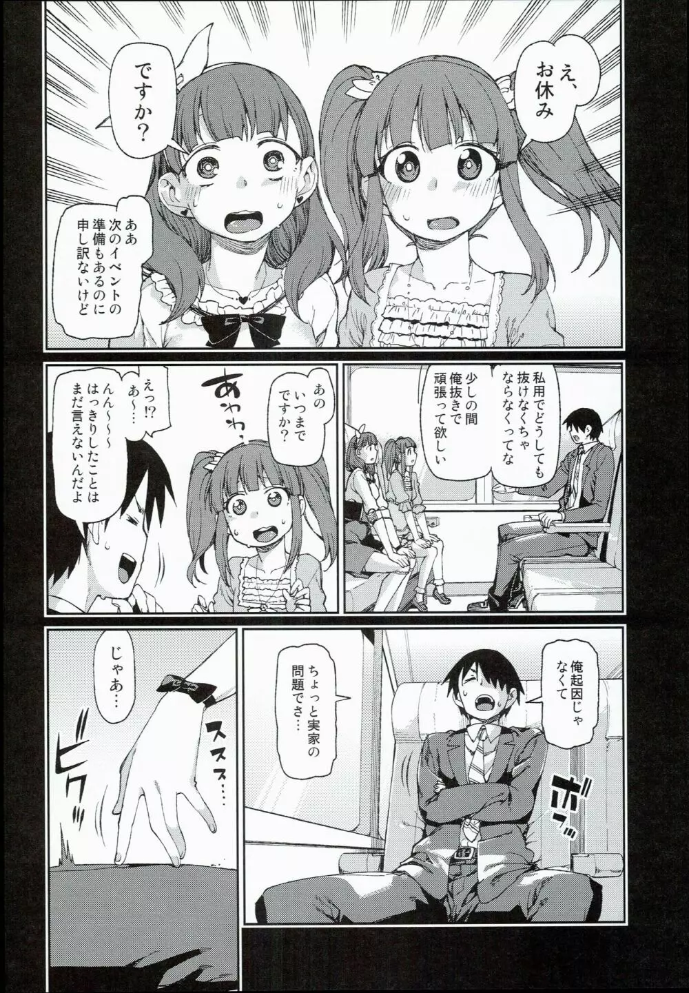 ずっと信じてましたから Page.6