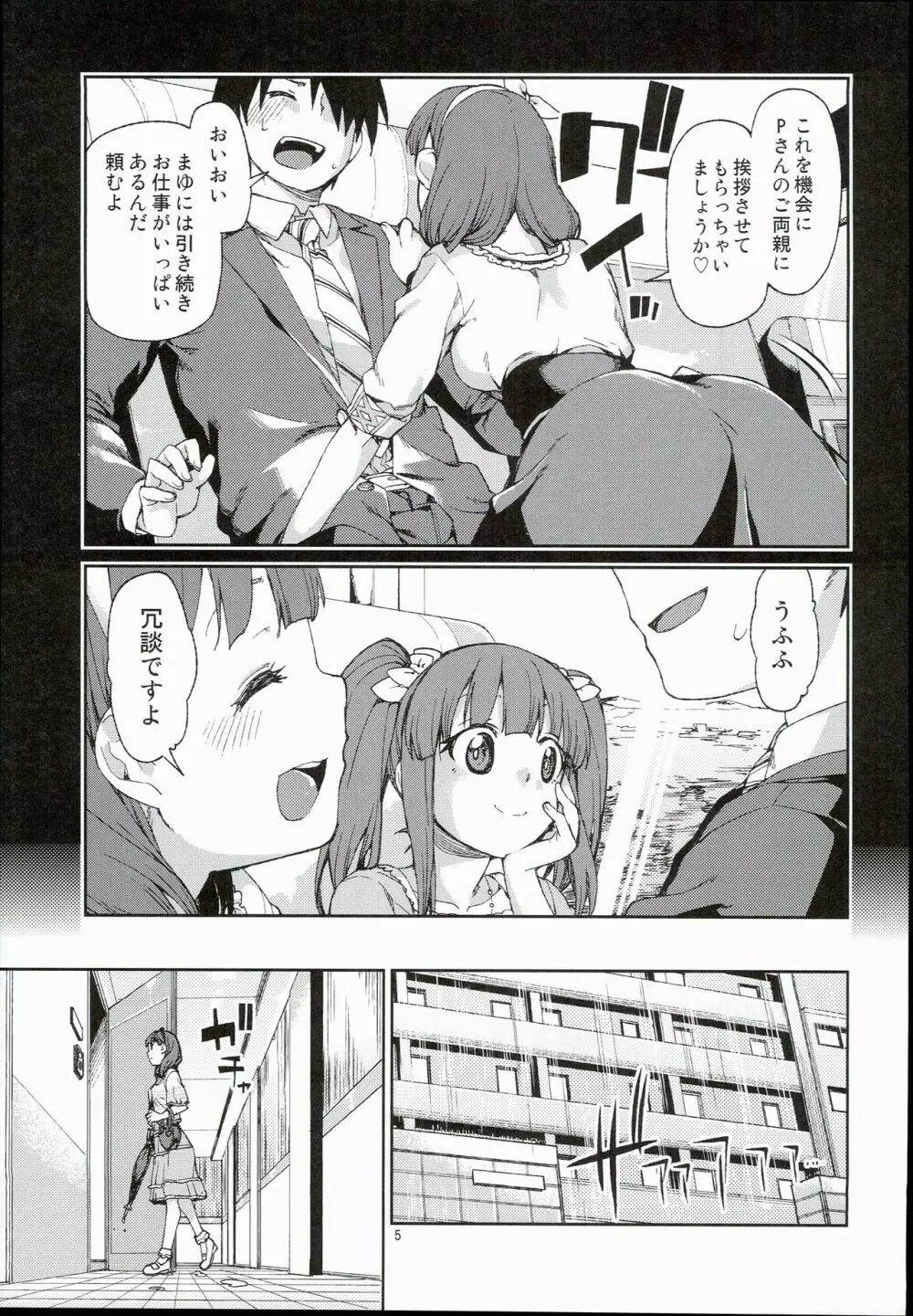 ずっと信じてましたから Page.7