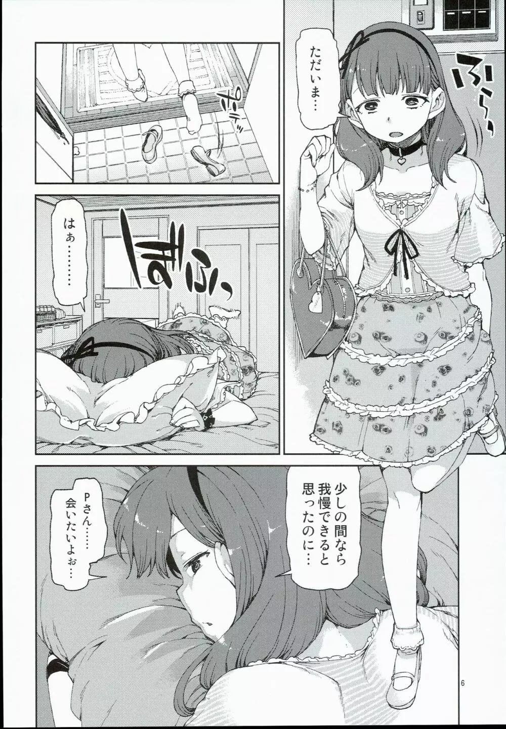 ずっと信じてましたから Page.8