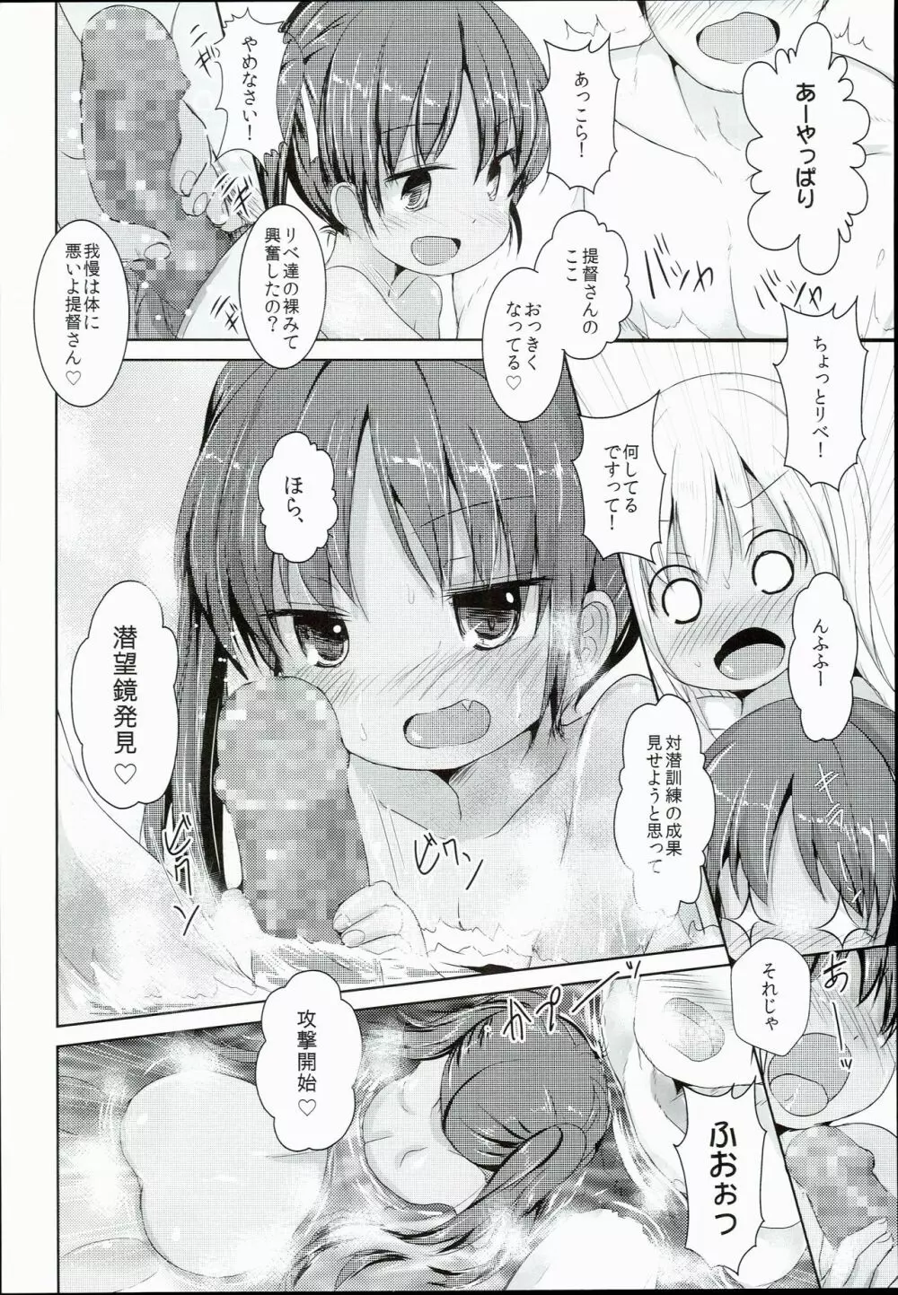 褐色娘は温泉でも積極的 Page.10