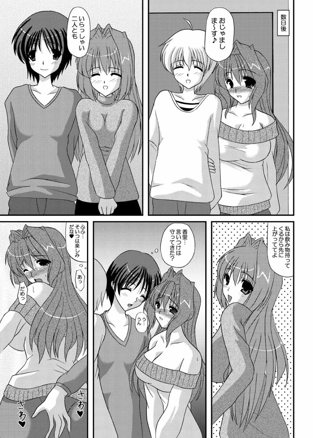 Secret Party えっちなかおりちゃん その2 Page.14