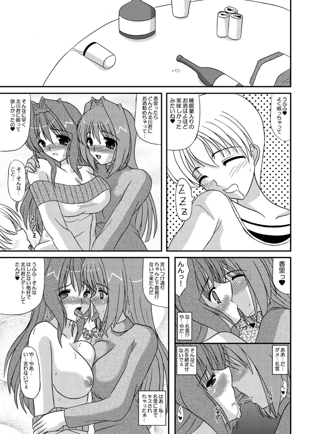 Secret Party えっちなかおりちゃん その2 Page.16