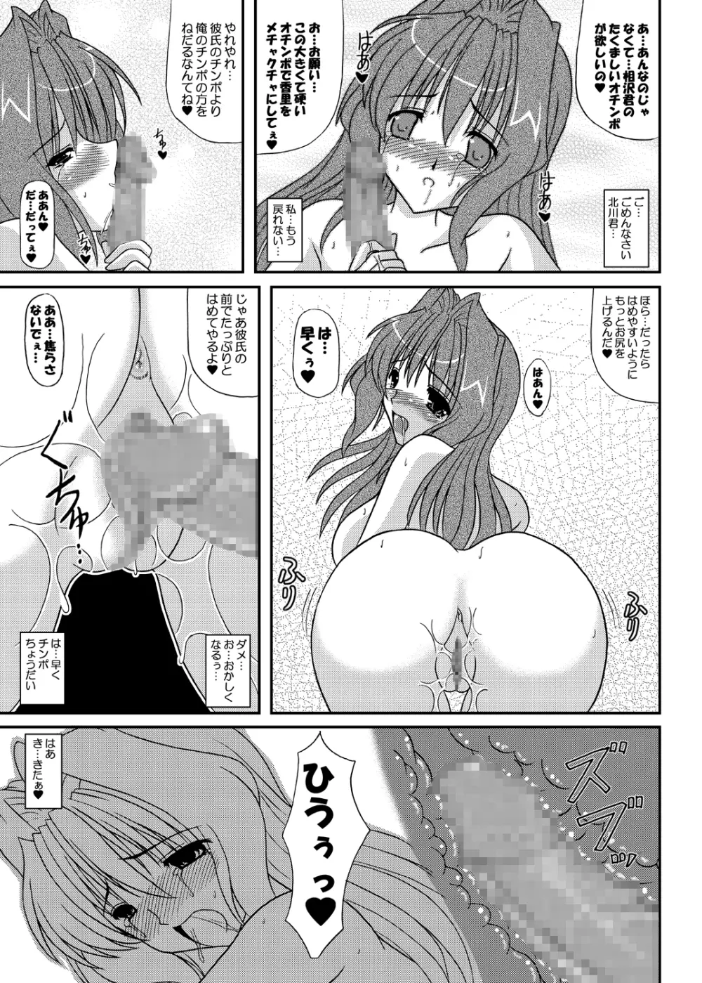 Secret Party えっちなかおりちゃん その2 Page.22