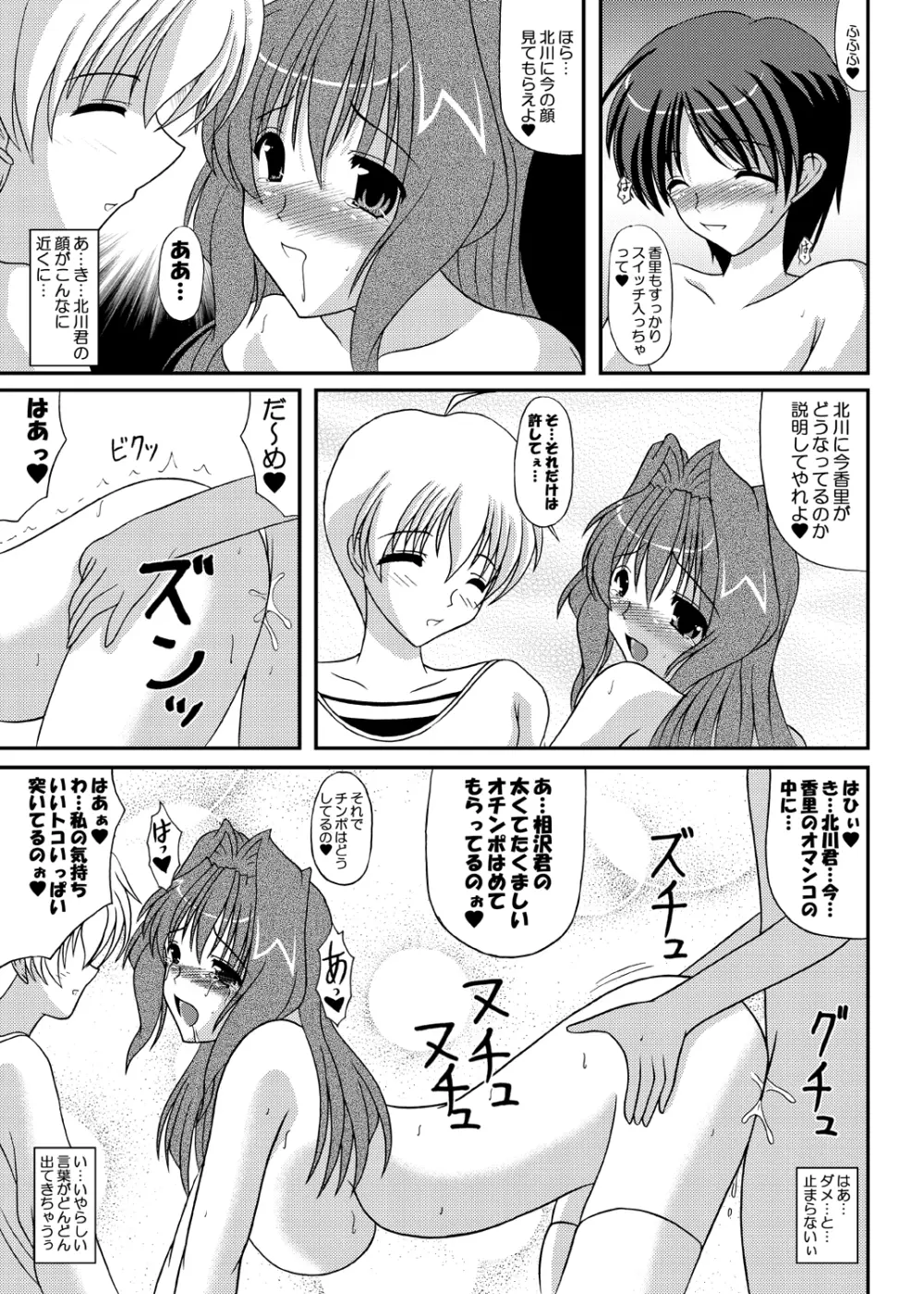 Secret Party えっちなかおりちゃん その2 Page.24