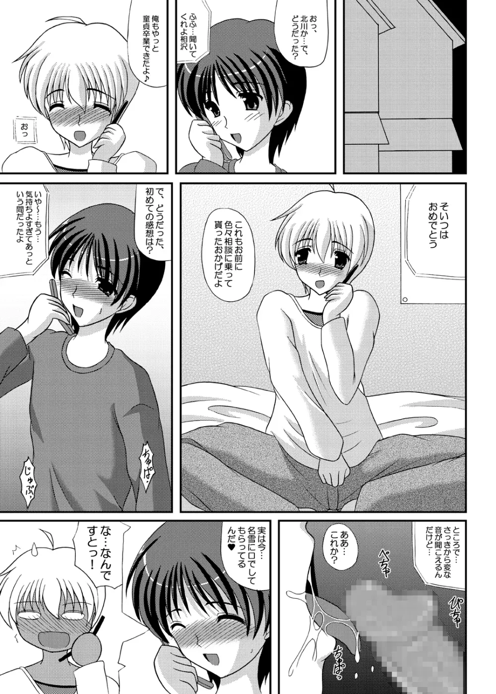 Secret Party えっちなかおりちゃん その2 Page.6