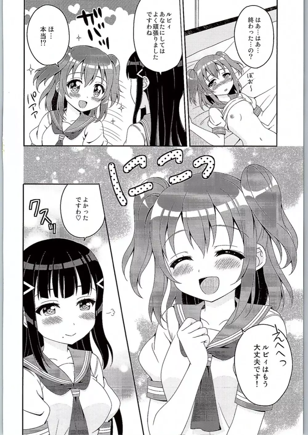 ONIGIRIわっしょい!! Page.23