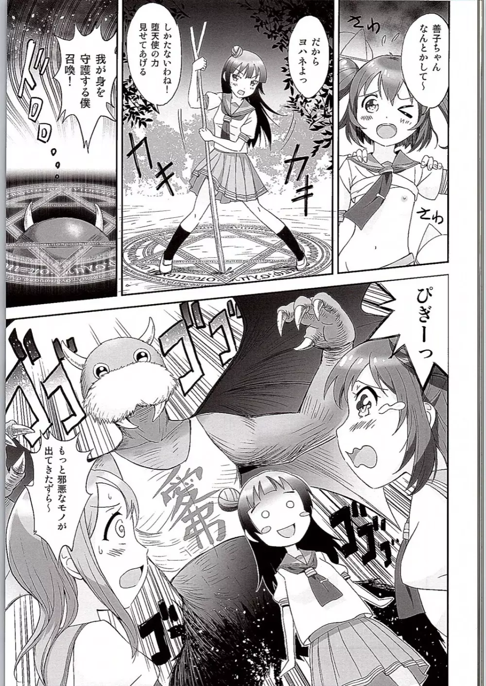 ONIGIRIわっしょい!! Page.6
