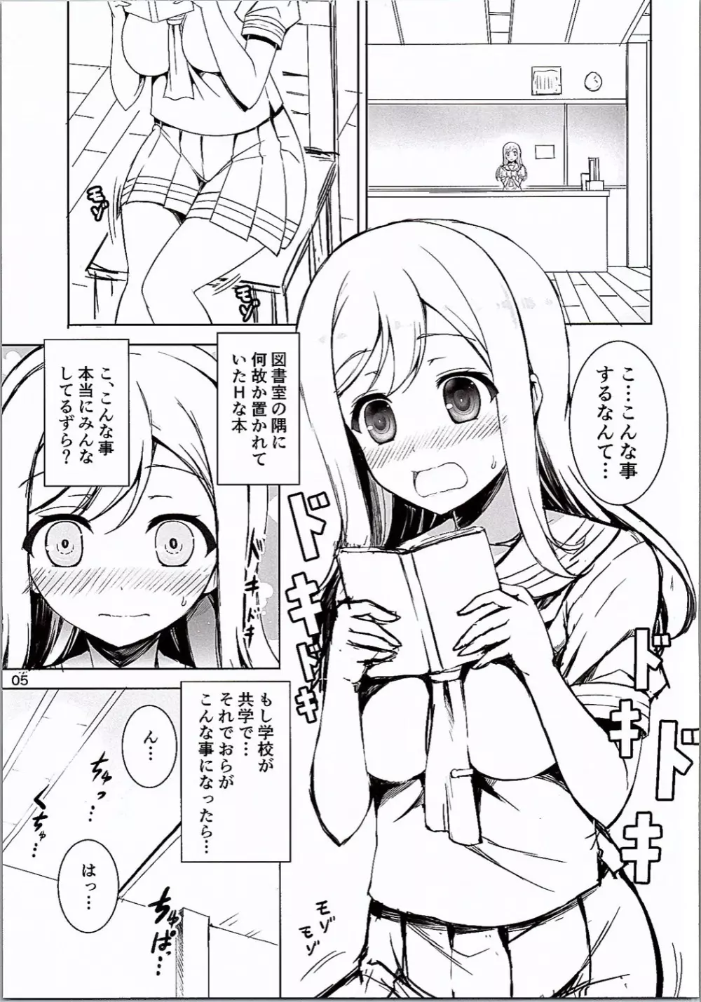 花丸妄想日記 Page.4