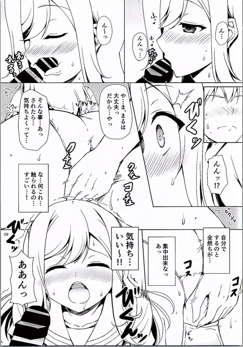 花丸妄想日記 Page.8