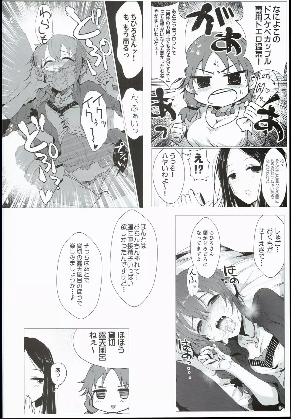 ちひろと一緒に 州田鳥温泉火金詩荘 Page.14