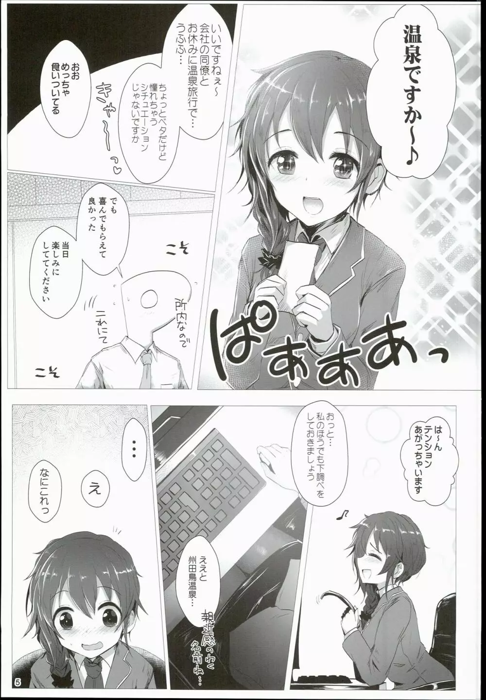 ちひろと一緒に 州田鳥温泉火金詩荘 Page.5