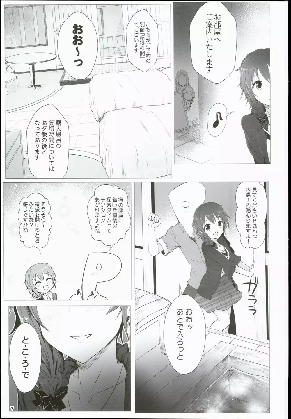 ちひろと一緒に 州田鳥温泉火金詩荘 Page.7