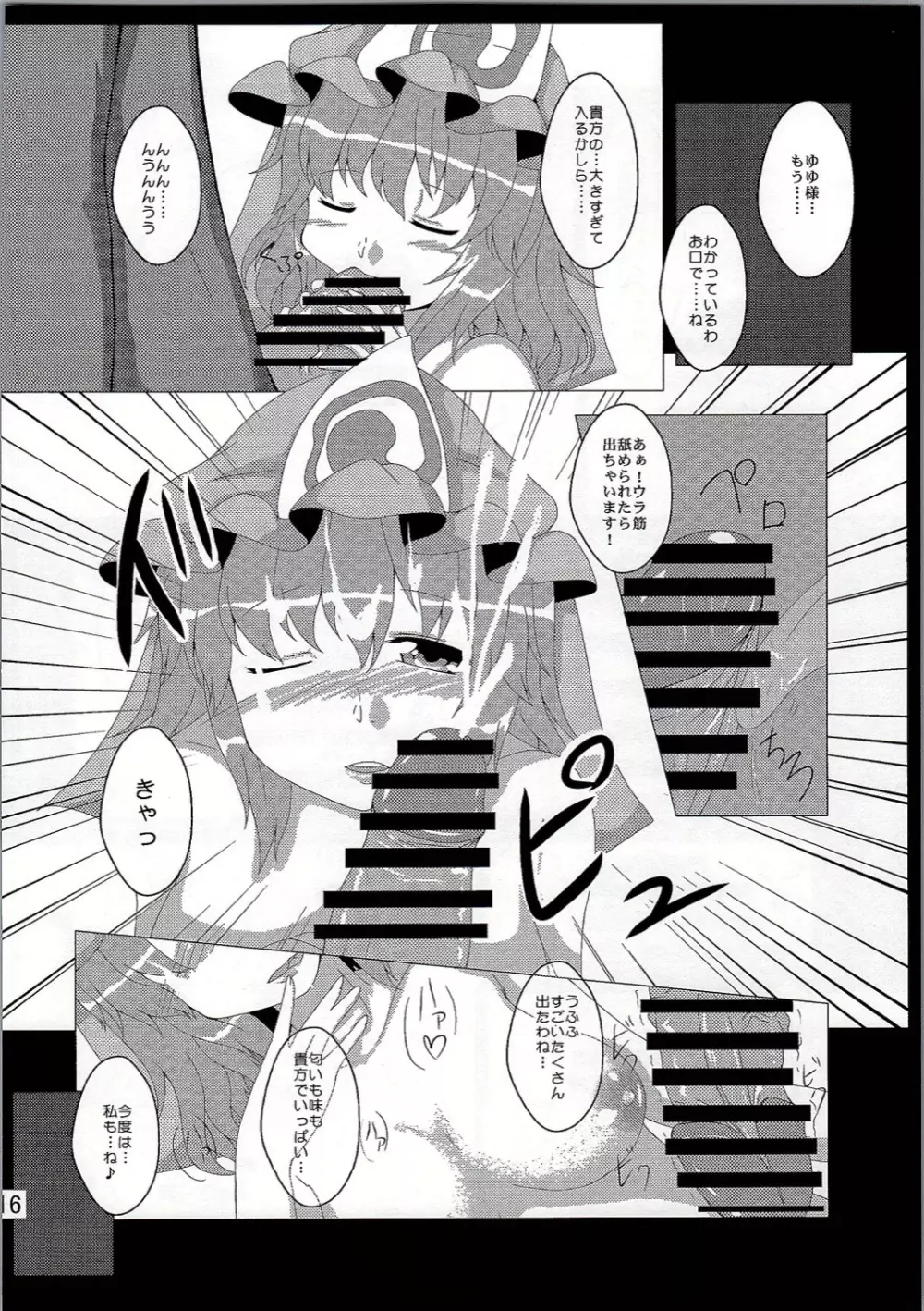 教えて!幽々子様 Page.15