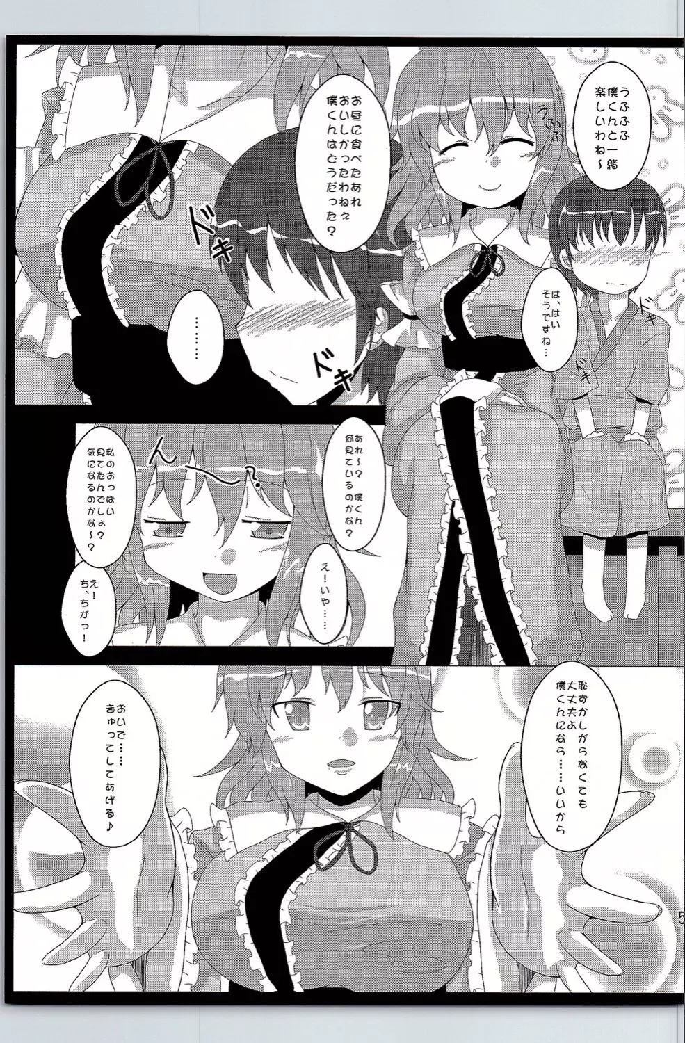 教えて!幽々子様 Page.4