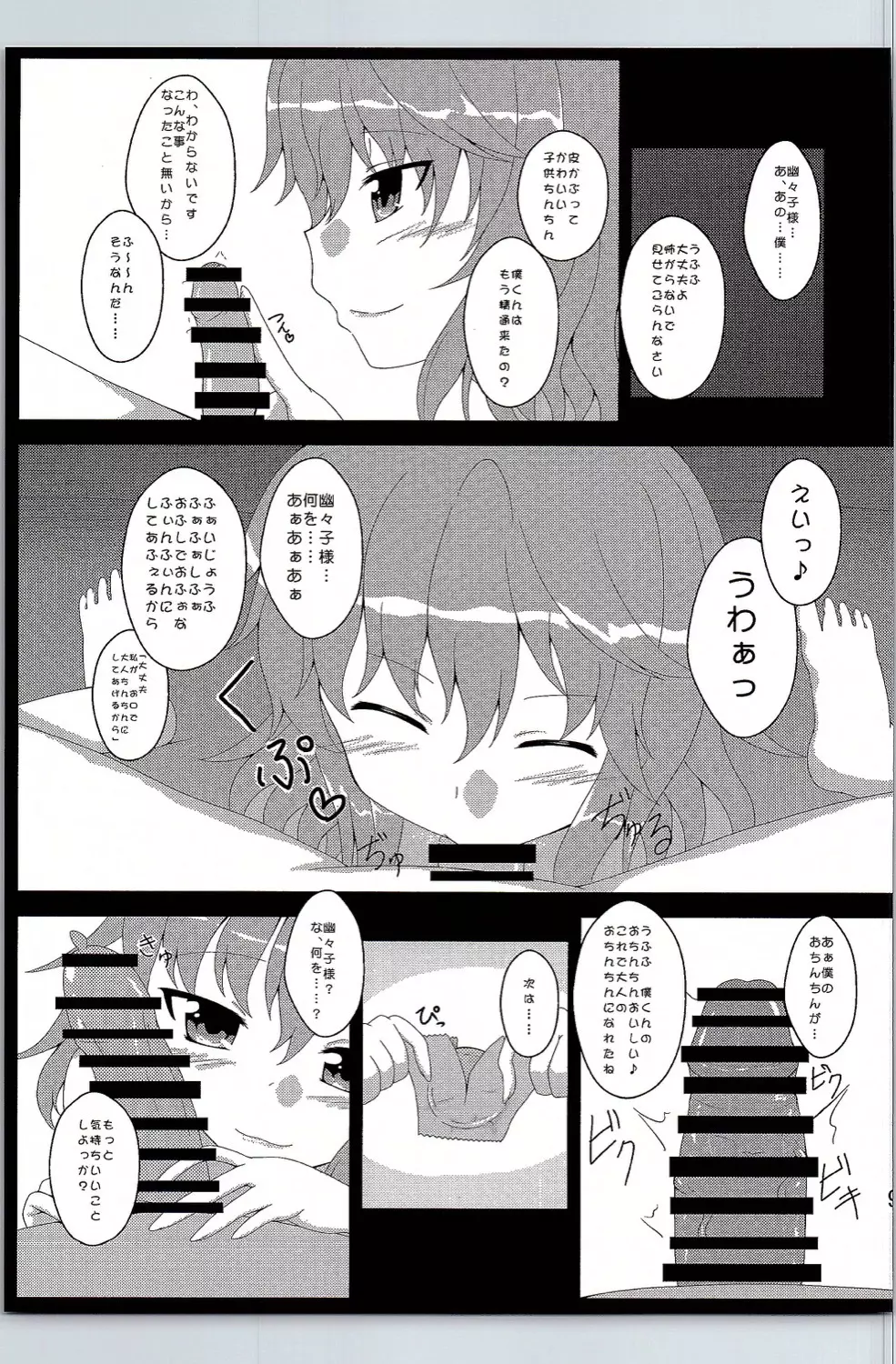 教えて!幽々子様 Page.8