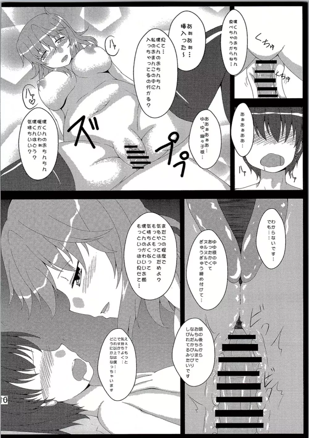 教えて!幽々子様 Page.9