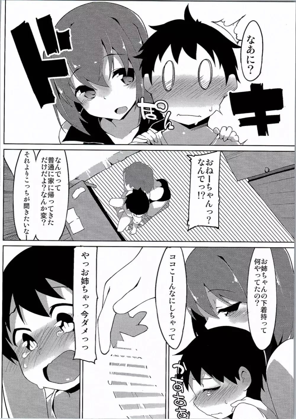 妙子お姉ちゃん Page.5