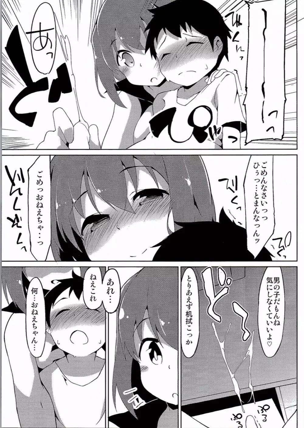 妙子お姉ちゃん Page.6