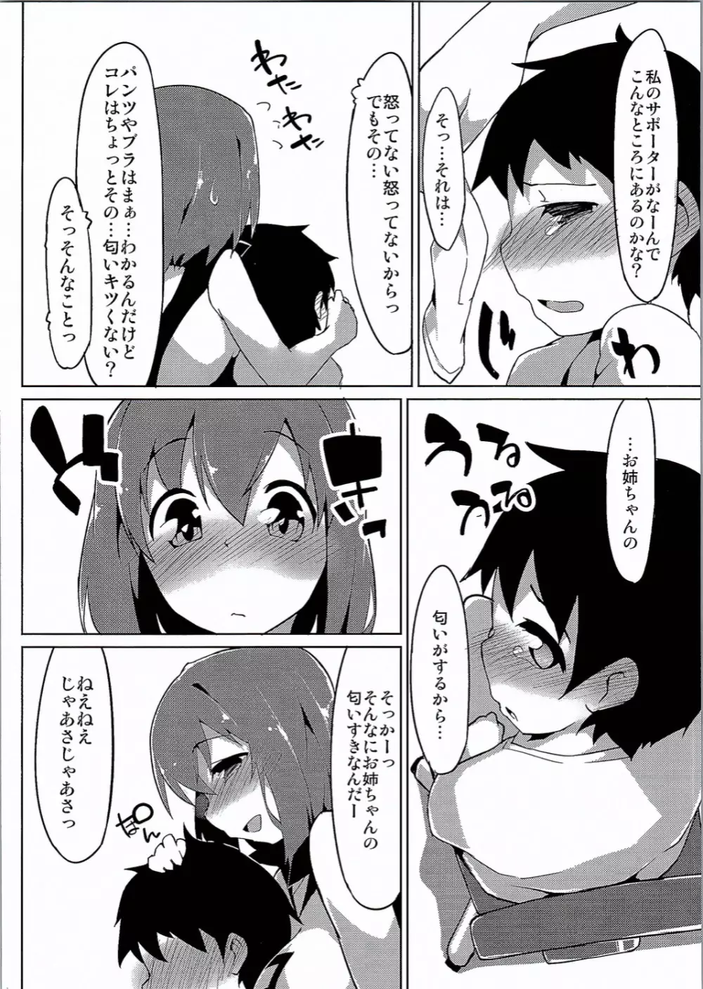 妙子お姉ちゃん Page.7