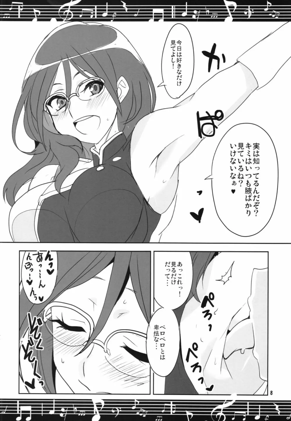 じょいなす! Page.10
