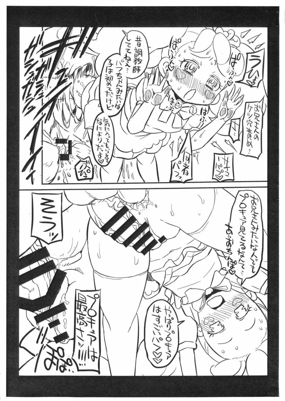 突然!?パフパフ Page.3