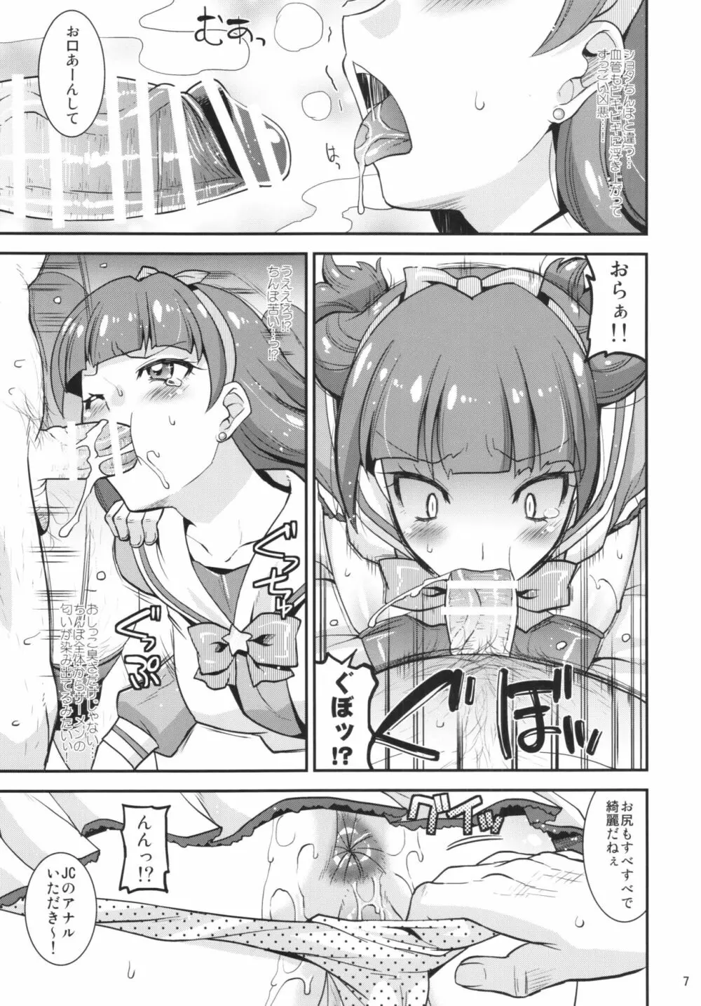 トリプルトゥインクル＋会場限定本 Page.7