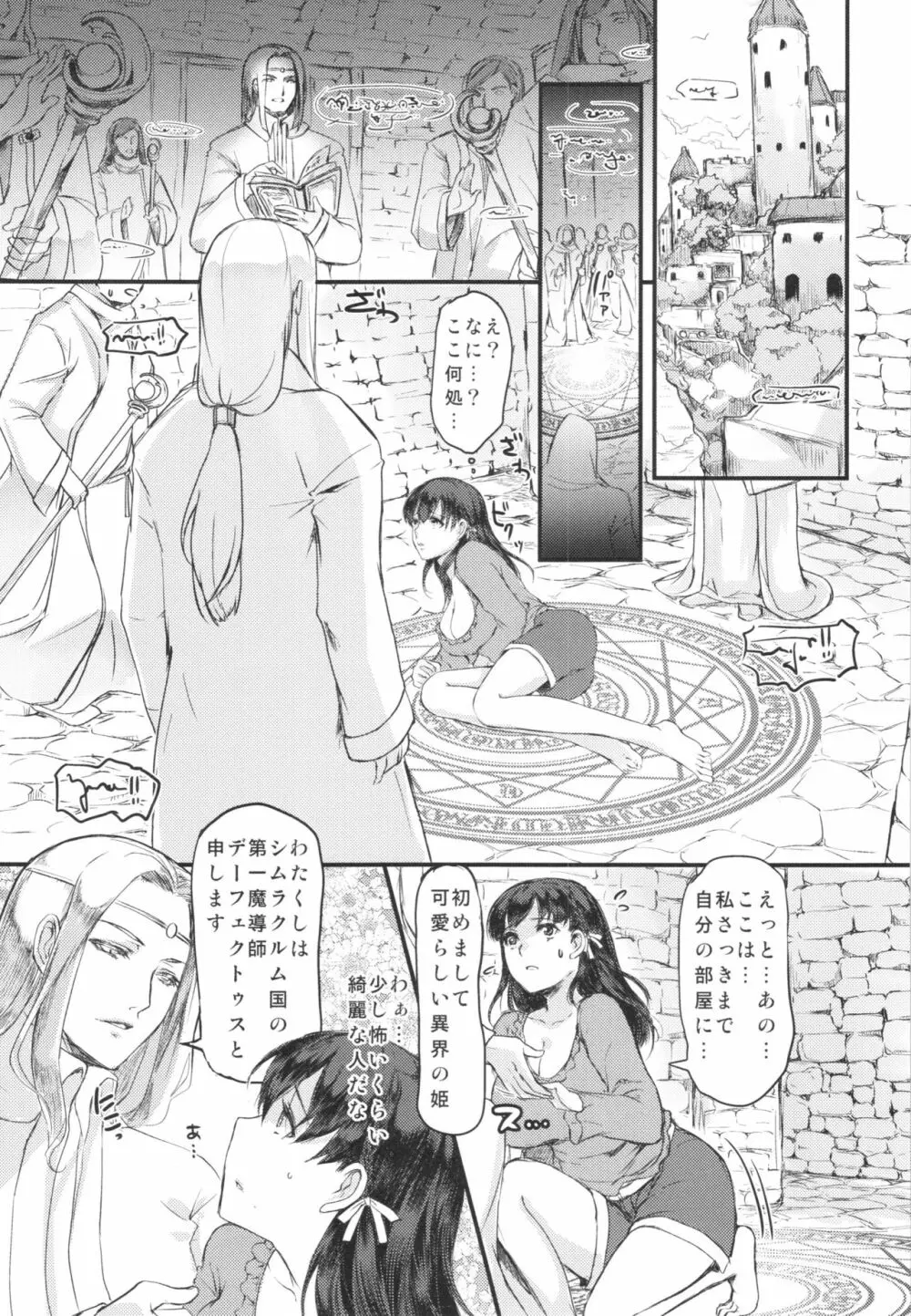 界渡りの贄姫 Page.7