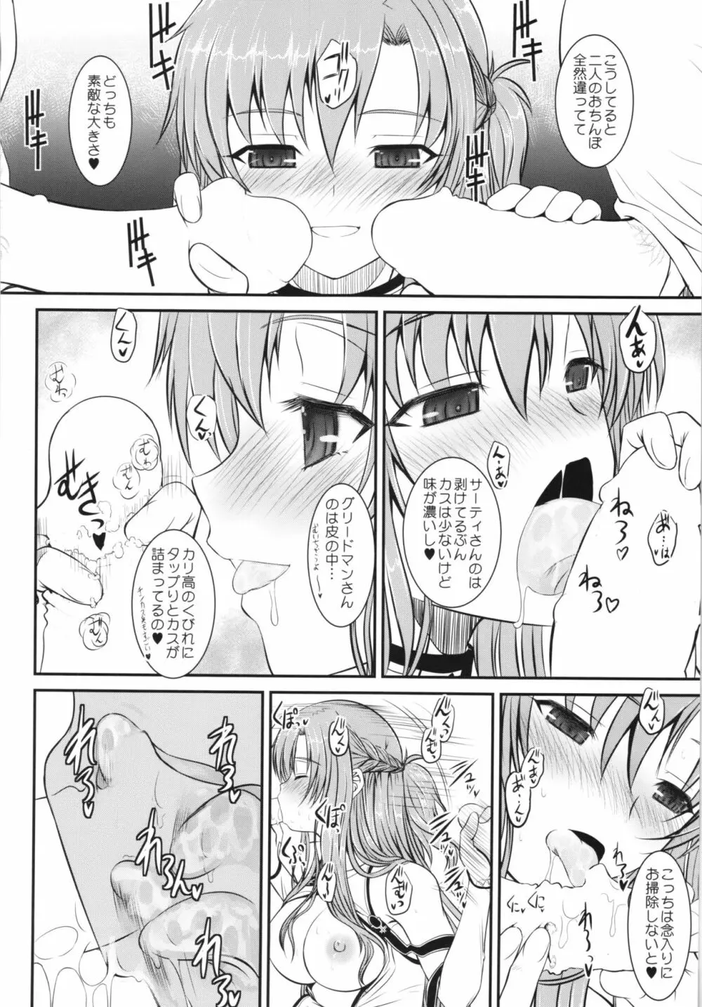 スレイブ アスナ オンデマンド Book4 Page.10