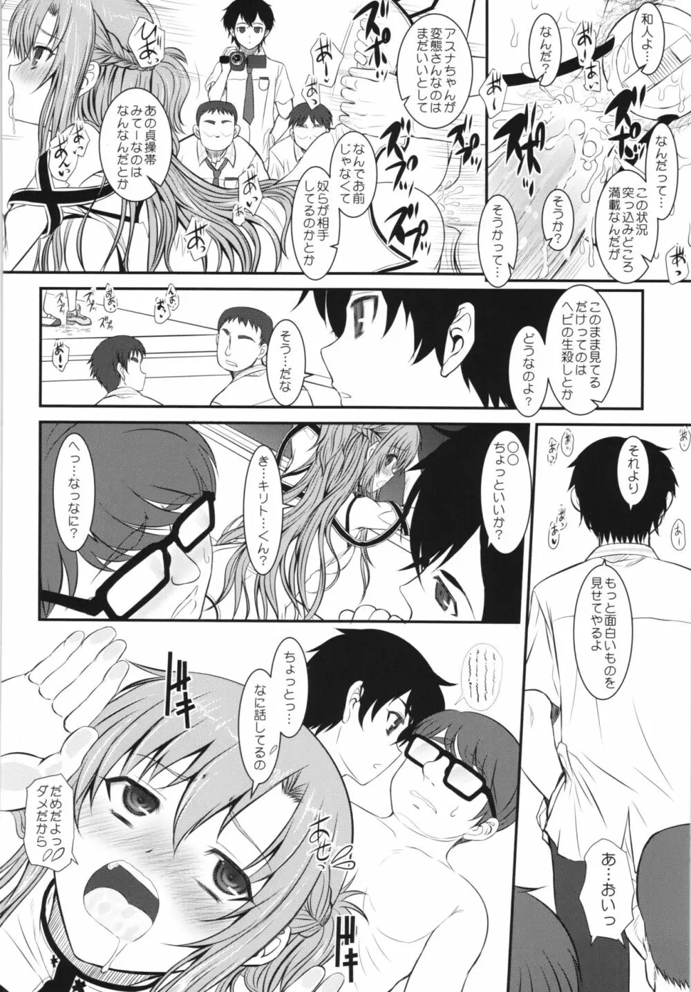 スレイブ アスナ オンデマンド Book4 Page.26