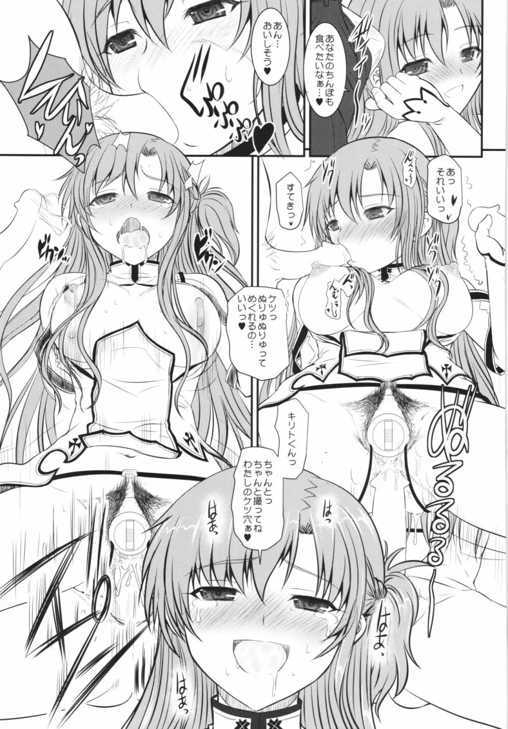 スレイブ アスナ オンデマンド Book4 Page.31