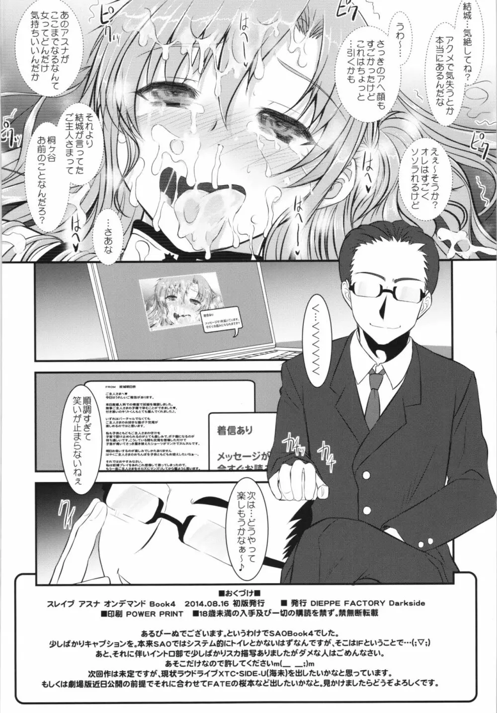 スレイブ アスナ オンデマンド Book4 Page.34