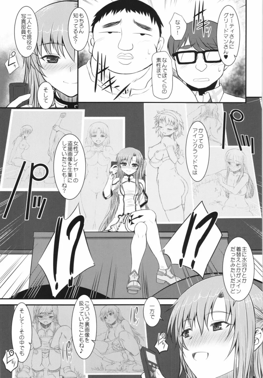 スレイブ アスナ オンデマンド Book4 Page.5