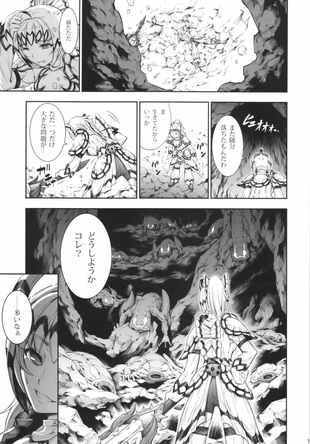 ソロハンターの生態 4 The Fifth Part Page.11