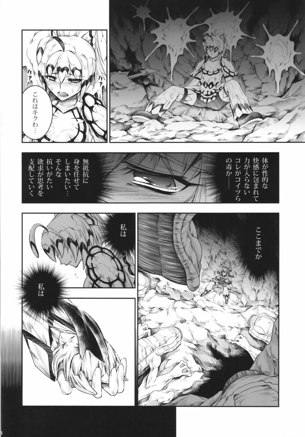 ソロハンターの生態 4 The Fifth Part Page.18