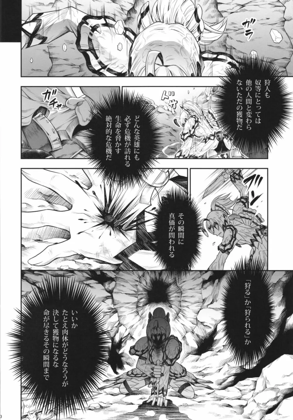 ソロハンターの生態 4 The Fifth Part Page.20