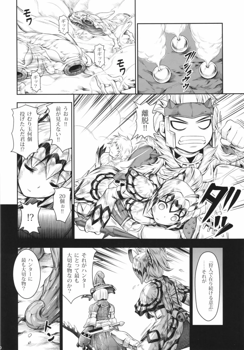 ソロハンターの生態 4 The Fifth Part Page.30