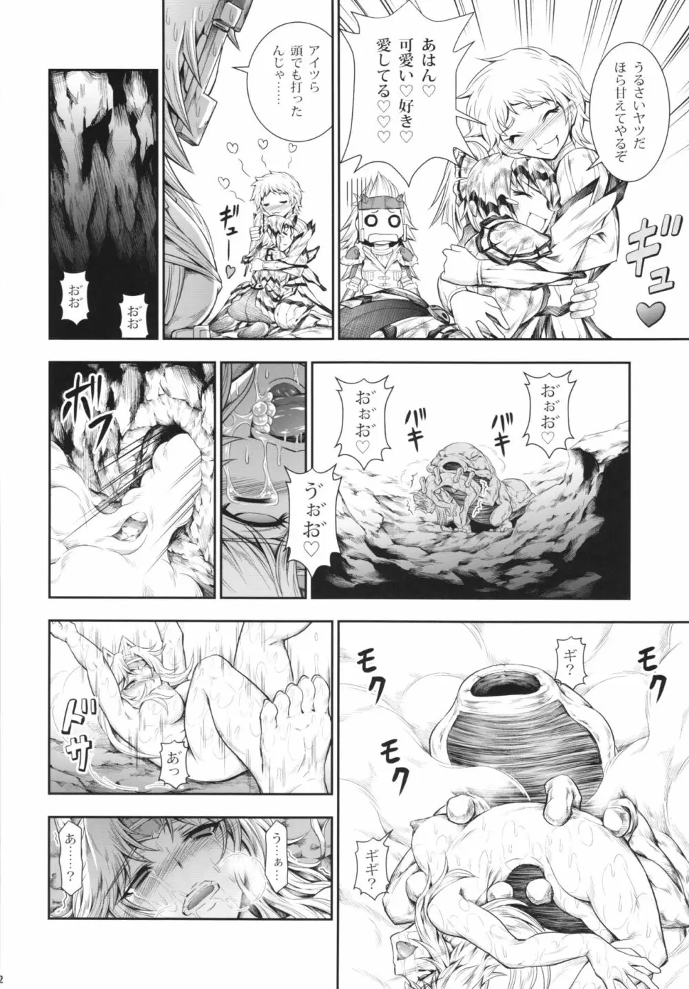 ソロハンターの生態 4 The Fifth Part Page.32