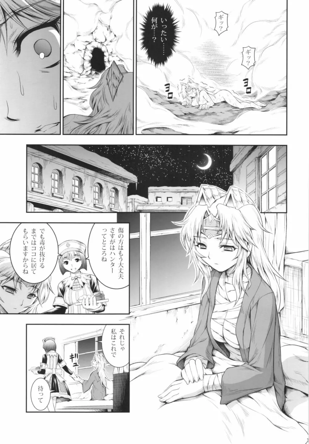 ソロハンターの生態 4 The Fifth Part Page.33