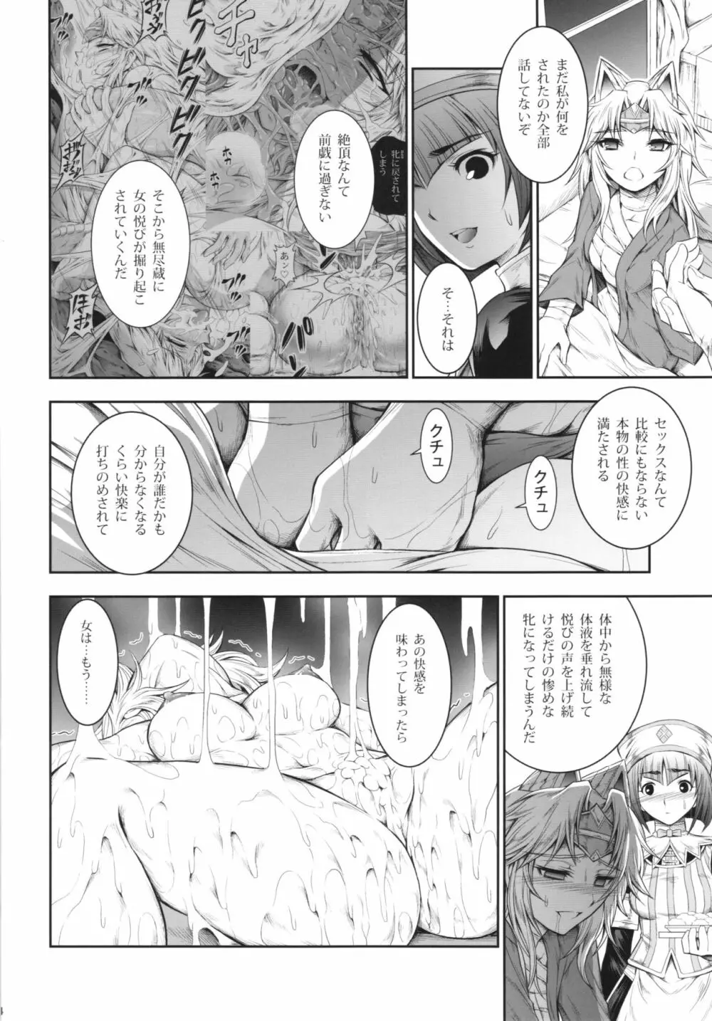 ソロハンターの生態 4 The Fifth Part Page.34