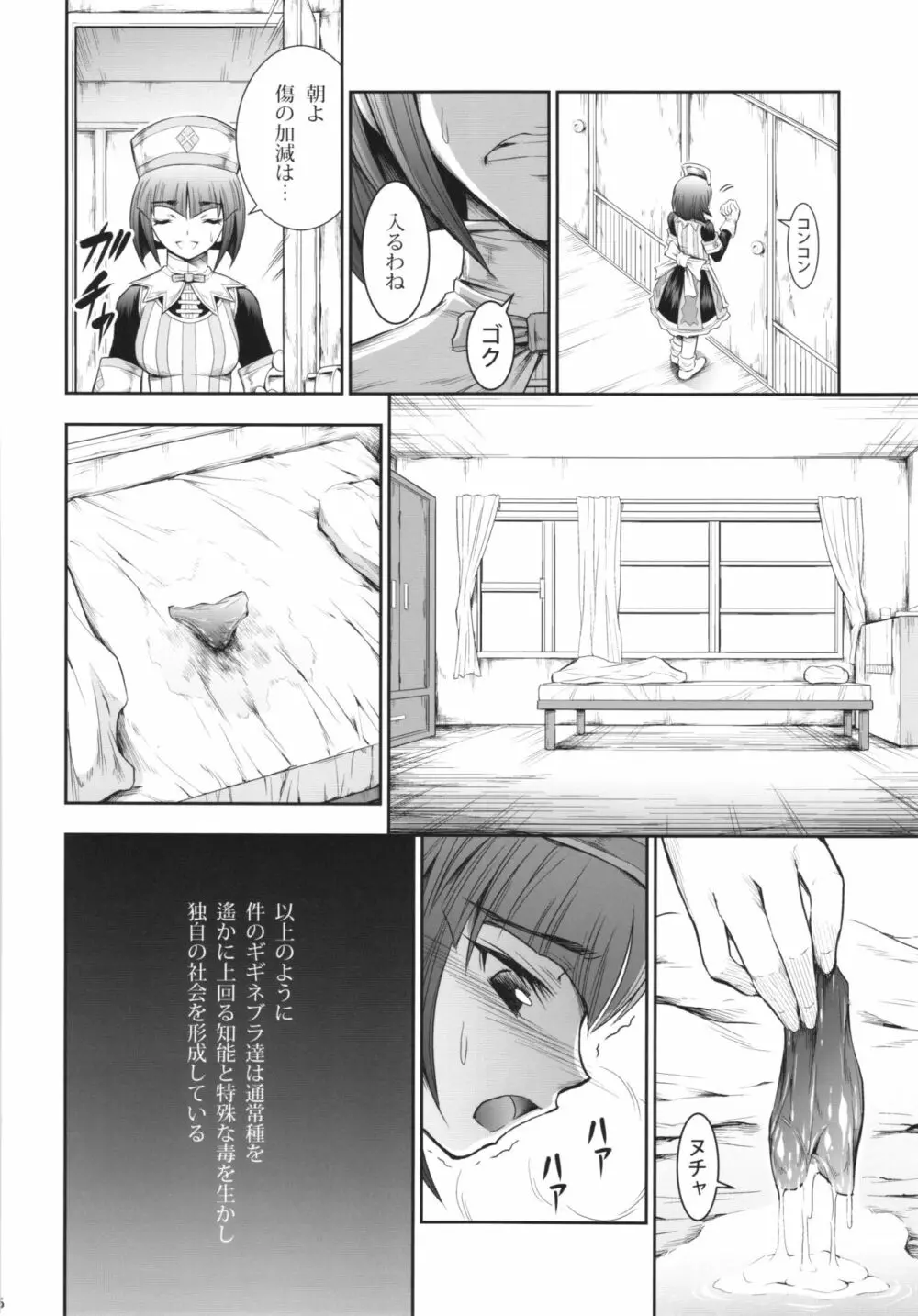 ソロハンターの生態 4 The Fifth Part Page.36