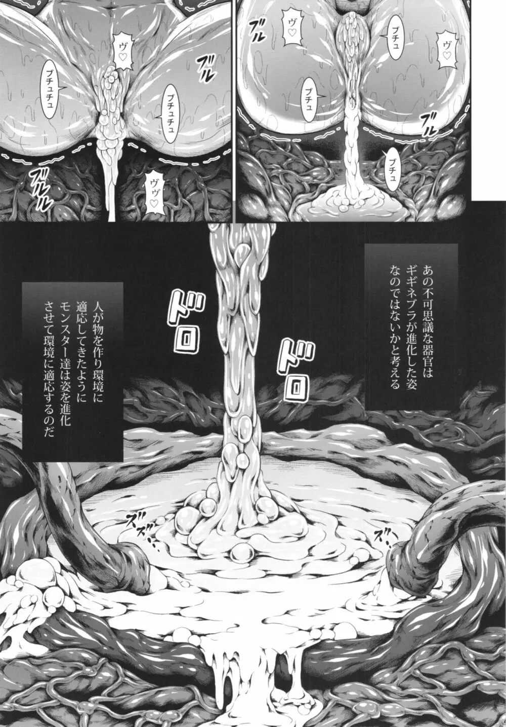 ソロハンターの生態 4 The Fifth Part Page.45