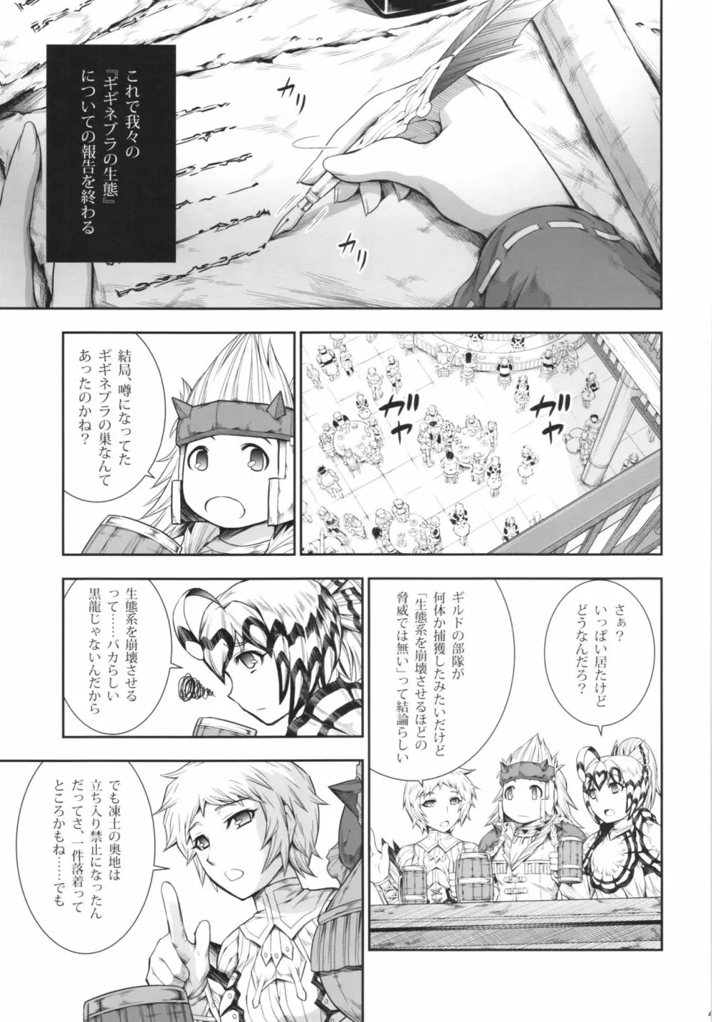 ソロハンターの生態 4 The Fifth Part Page.47