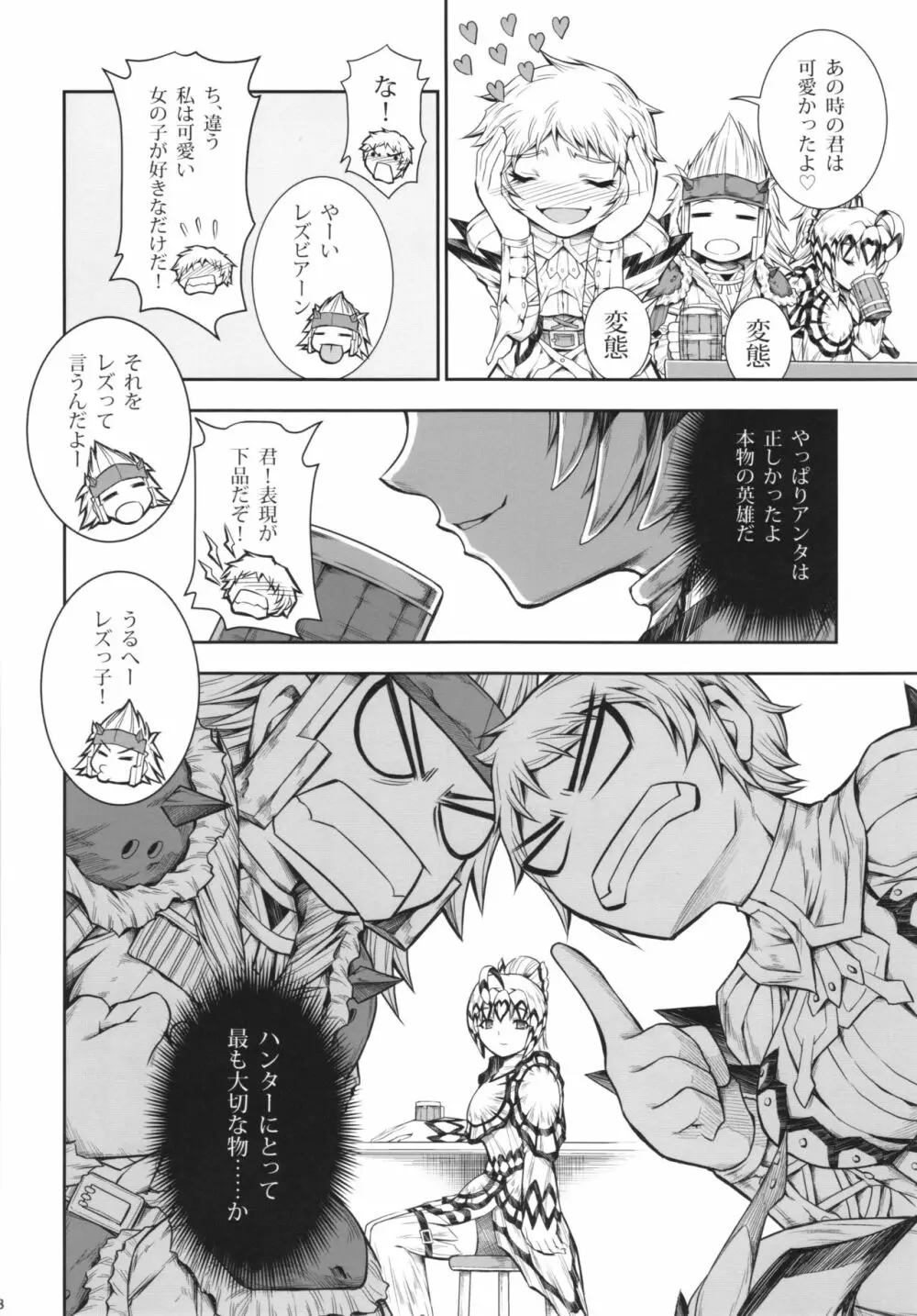 ソロハンターの生態 4 The Fifth Part Page.48