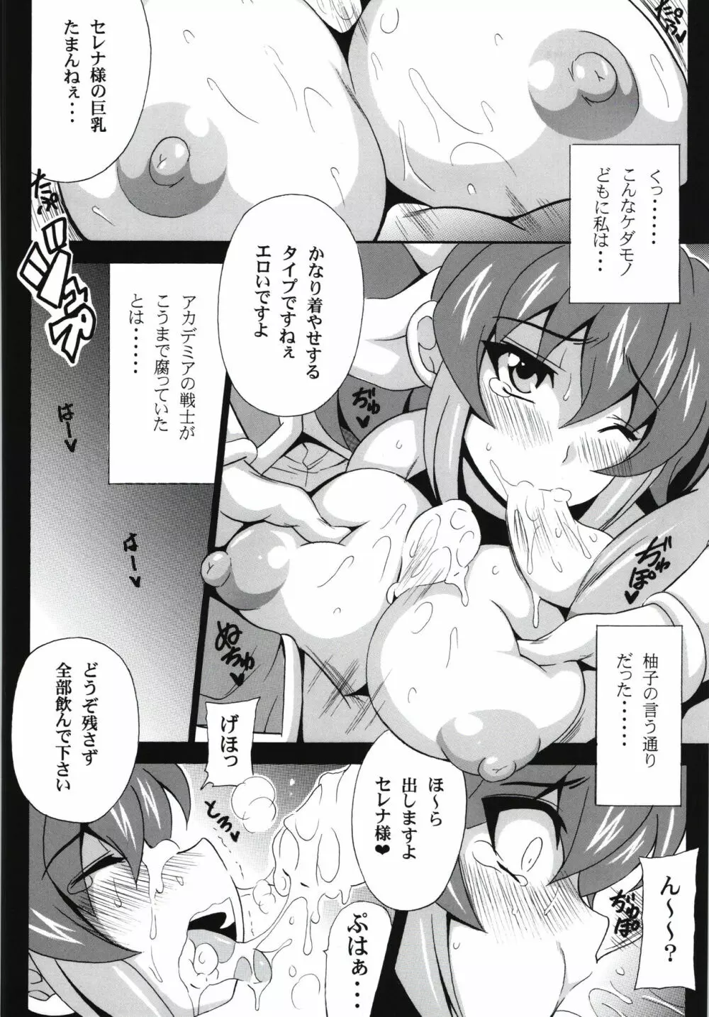 ぽんこつ☆くっころ決闘者 セレナちゃん Page.8