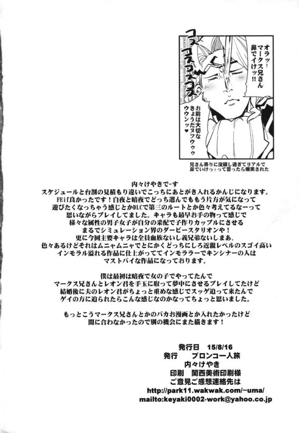 ファイアーラブブレムif インモラルキングダム＋会場限定本 Page.4