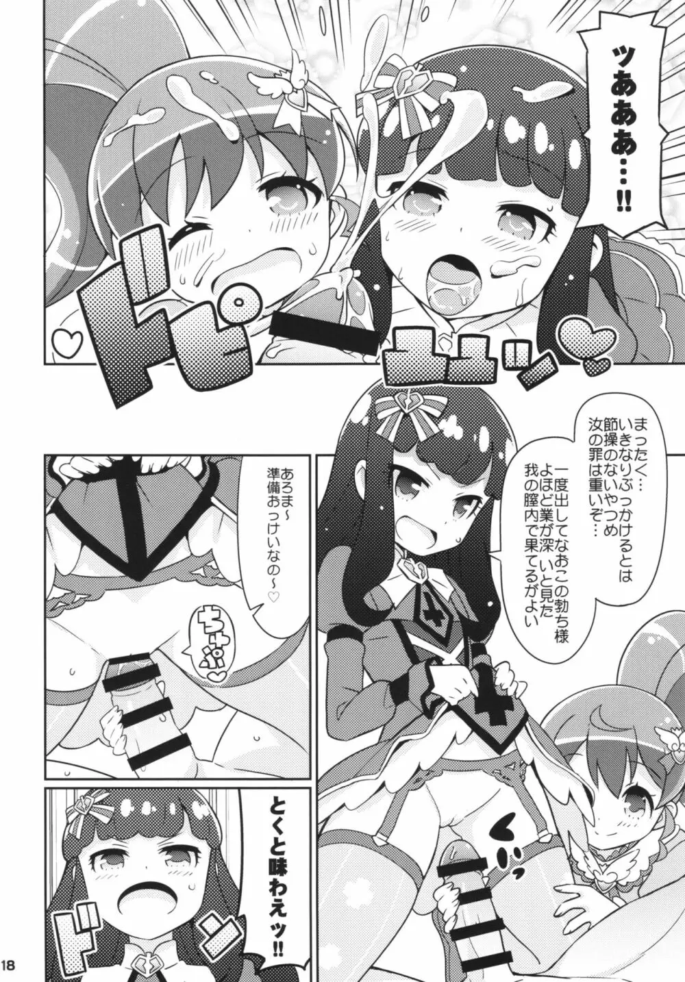 すきすき・あろまげどん Page.20