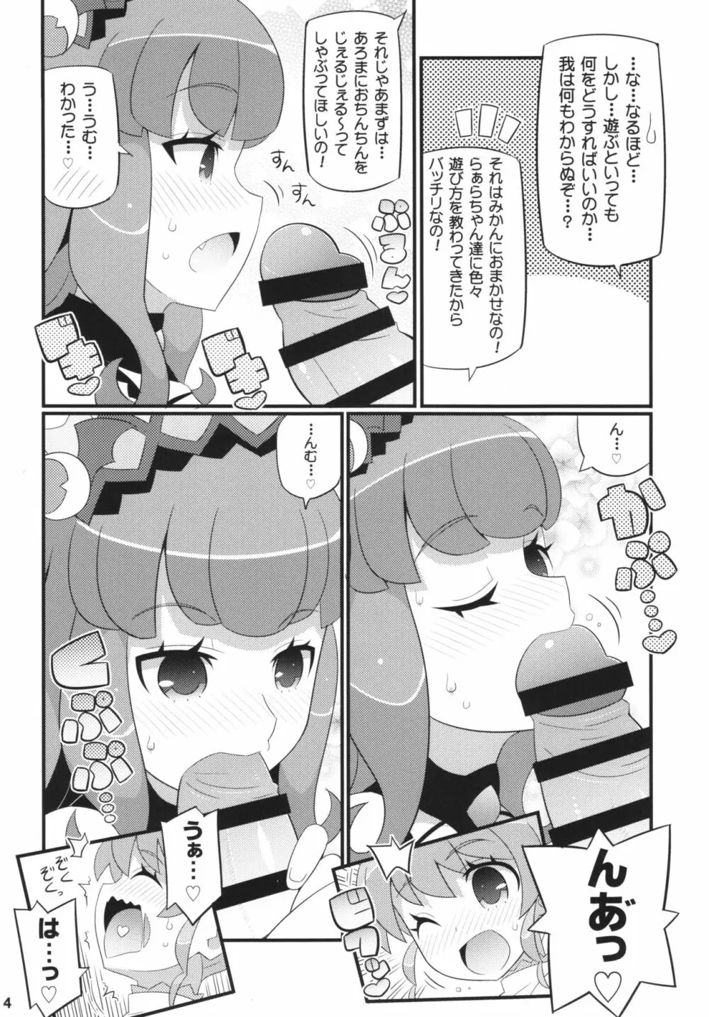 すきすき・あろまげどん Page.6