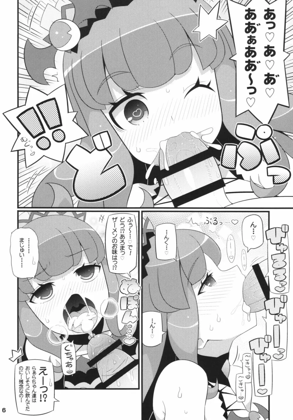 すきすき・あろまげどん Page.8