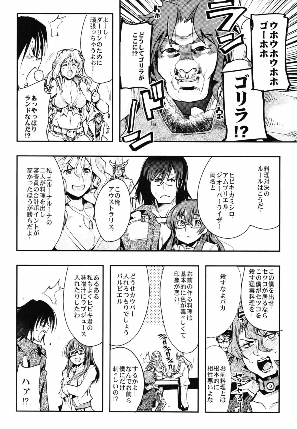 僕の私のスーパーボボッボ大戦Z完結編 Page.10