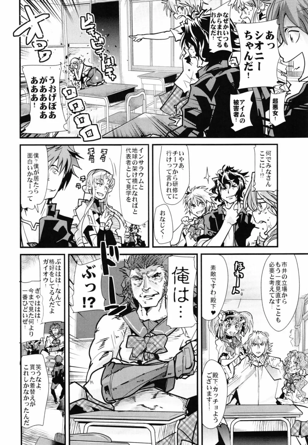 僕の私のスーパーボボッボ大戦Z完結編 Page.100